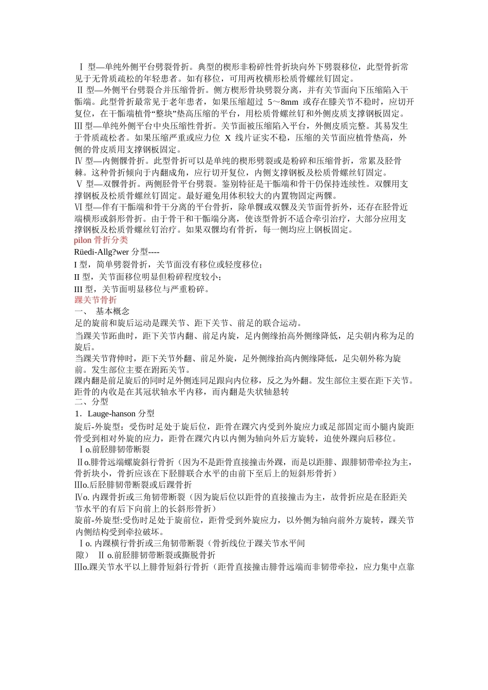 常见骨折分型_第3页