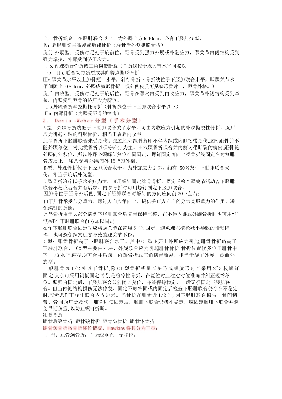 常见骨折分型_第4页