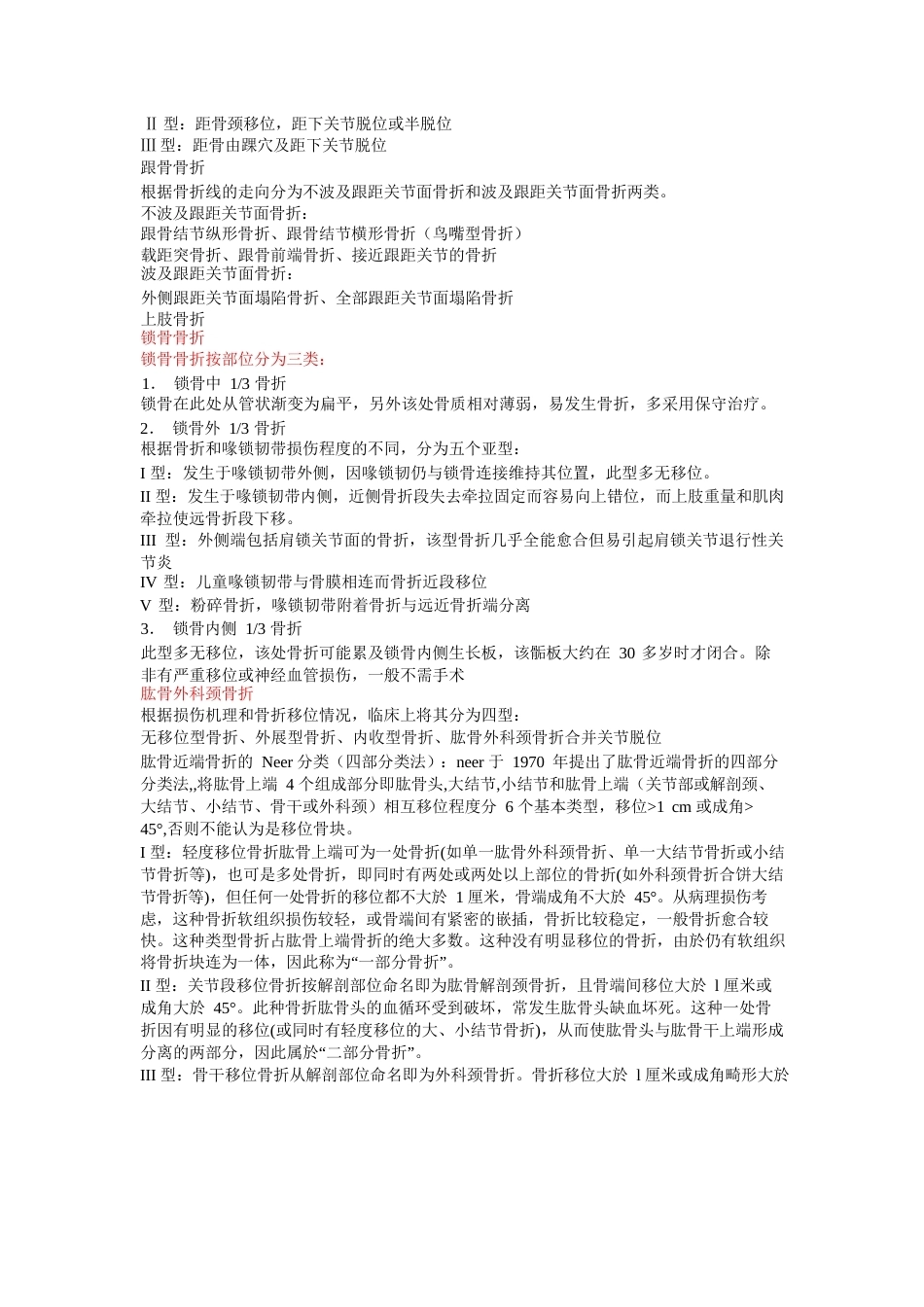 常见骨折分型_第5页