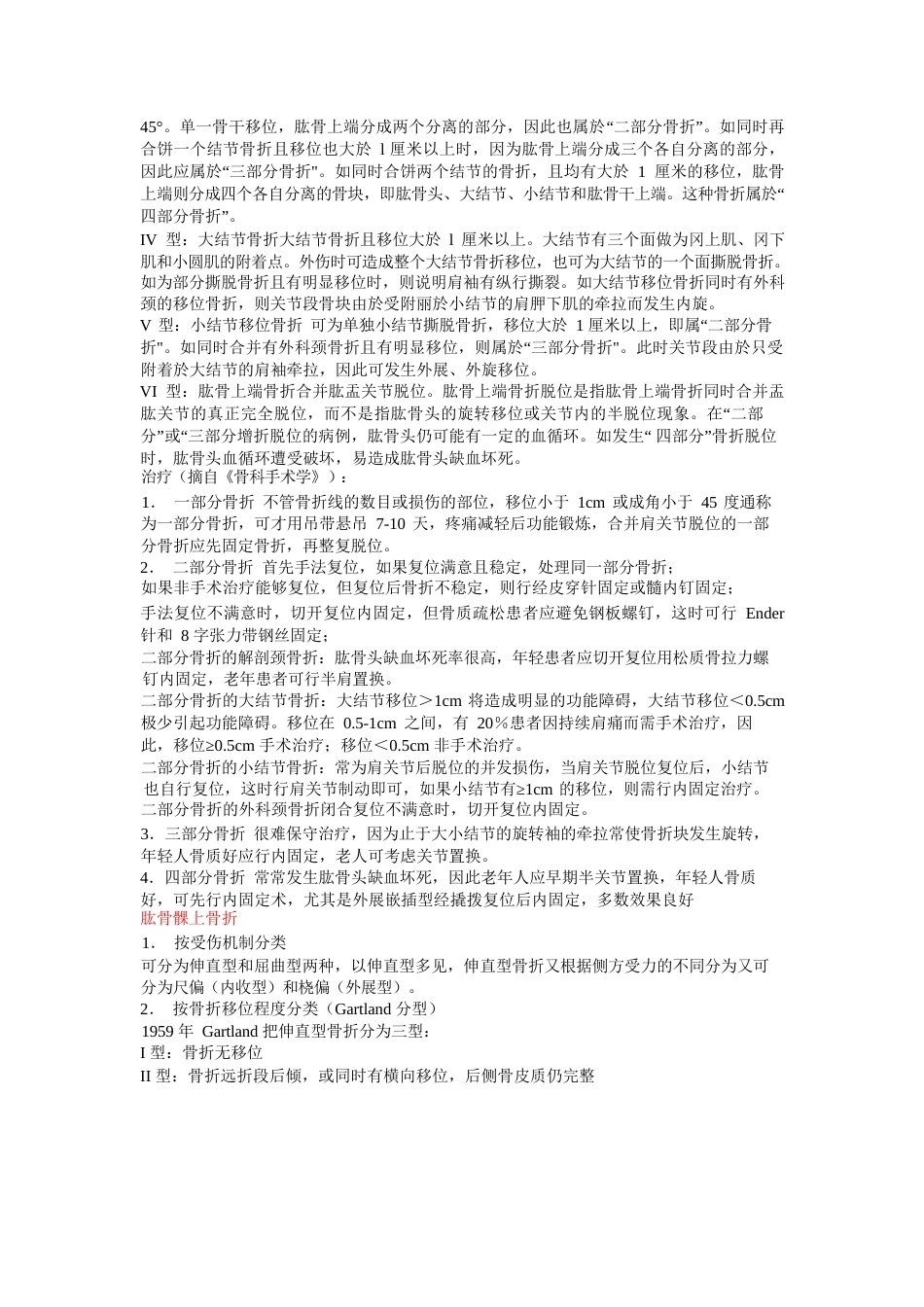常见骨折分型_第6页