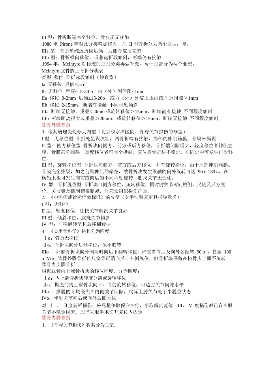 常见骨折分型_第7页