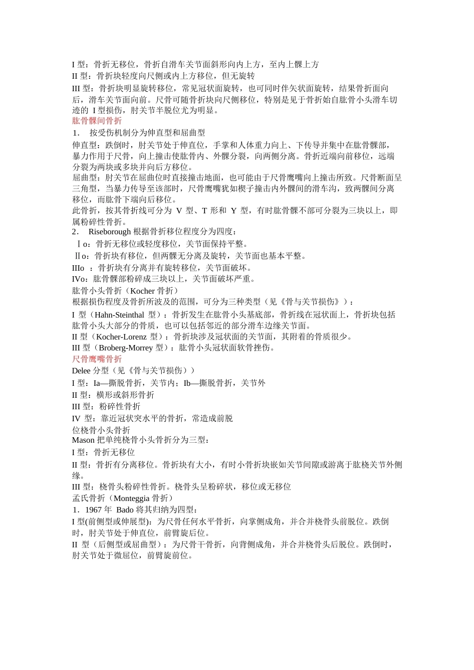 常见骨折分型_第8页