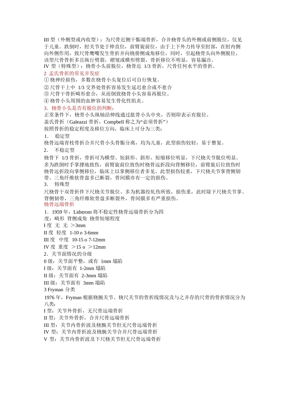 常见骨折分型_第9页