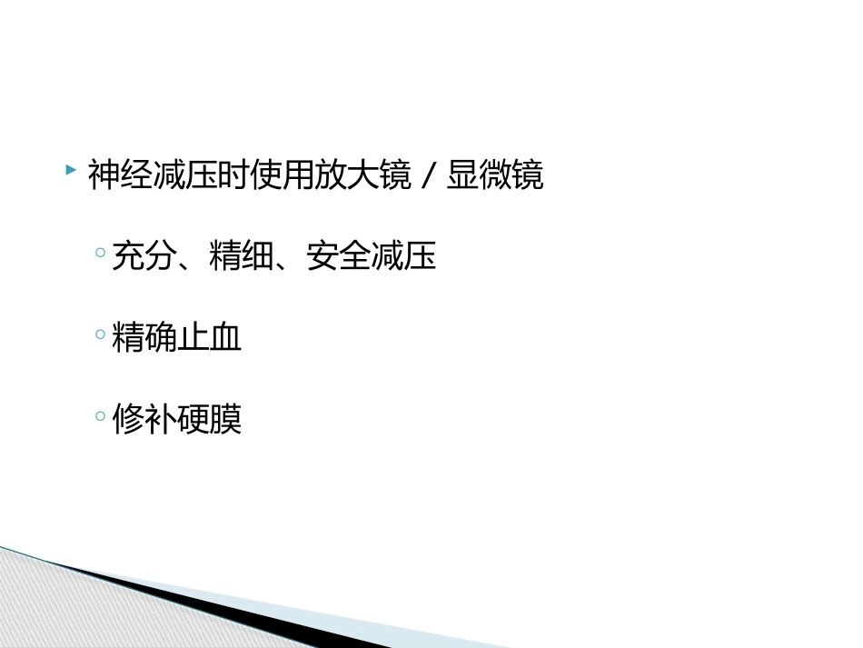 显微镜辅助手术治疗腰椎 退行性疾病_第3页