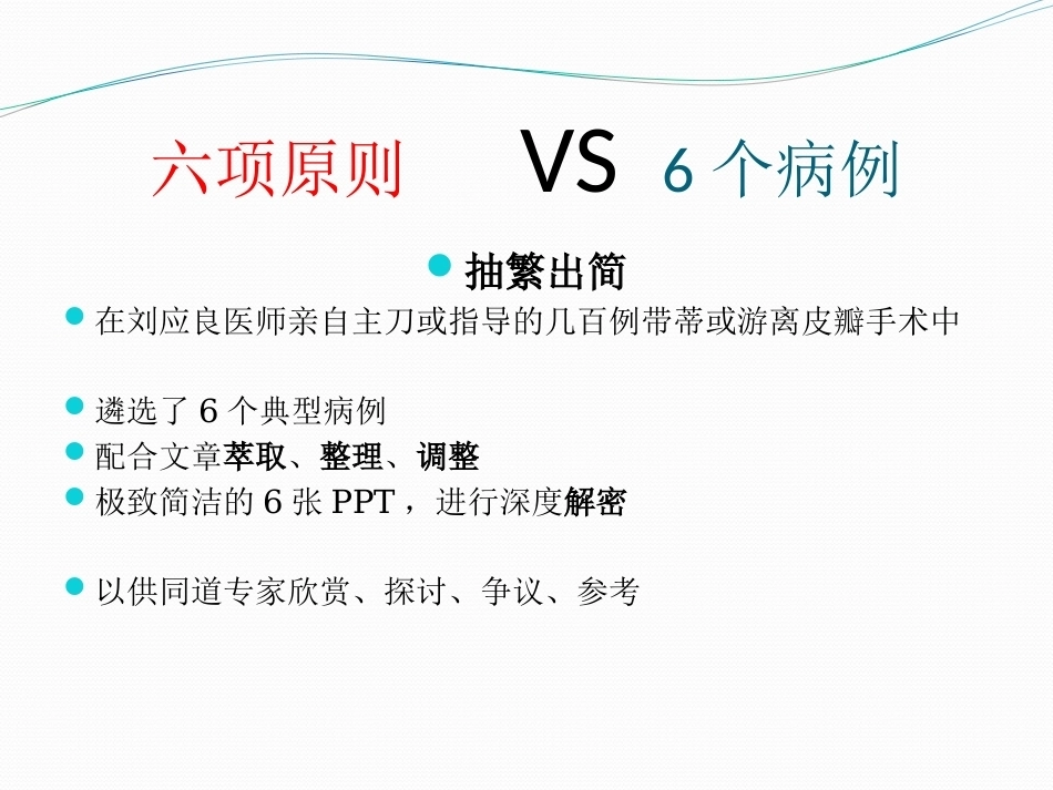 手指创面皮瓣修复的六项原则_第3页