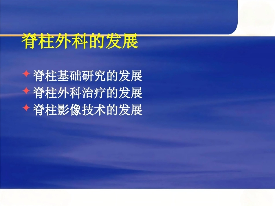 脊柱手术 体位摆放要点_第3页