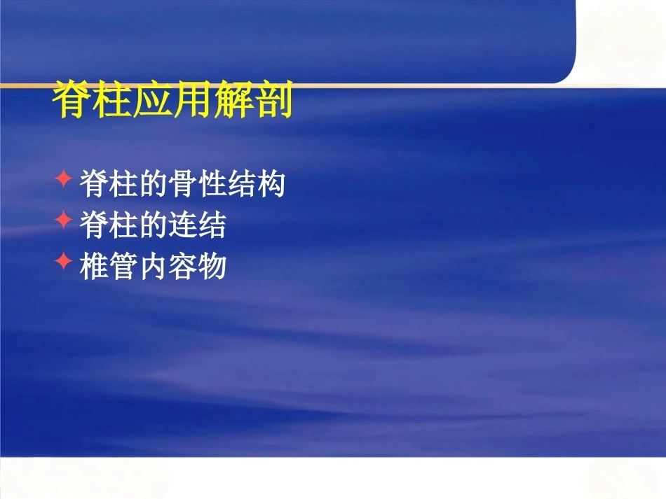 脊柱手术 体位摆放要点_第4页