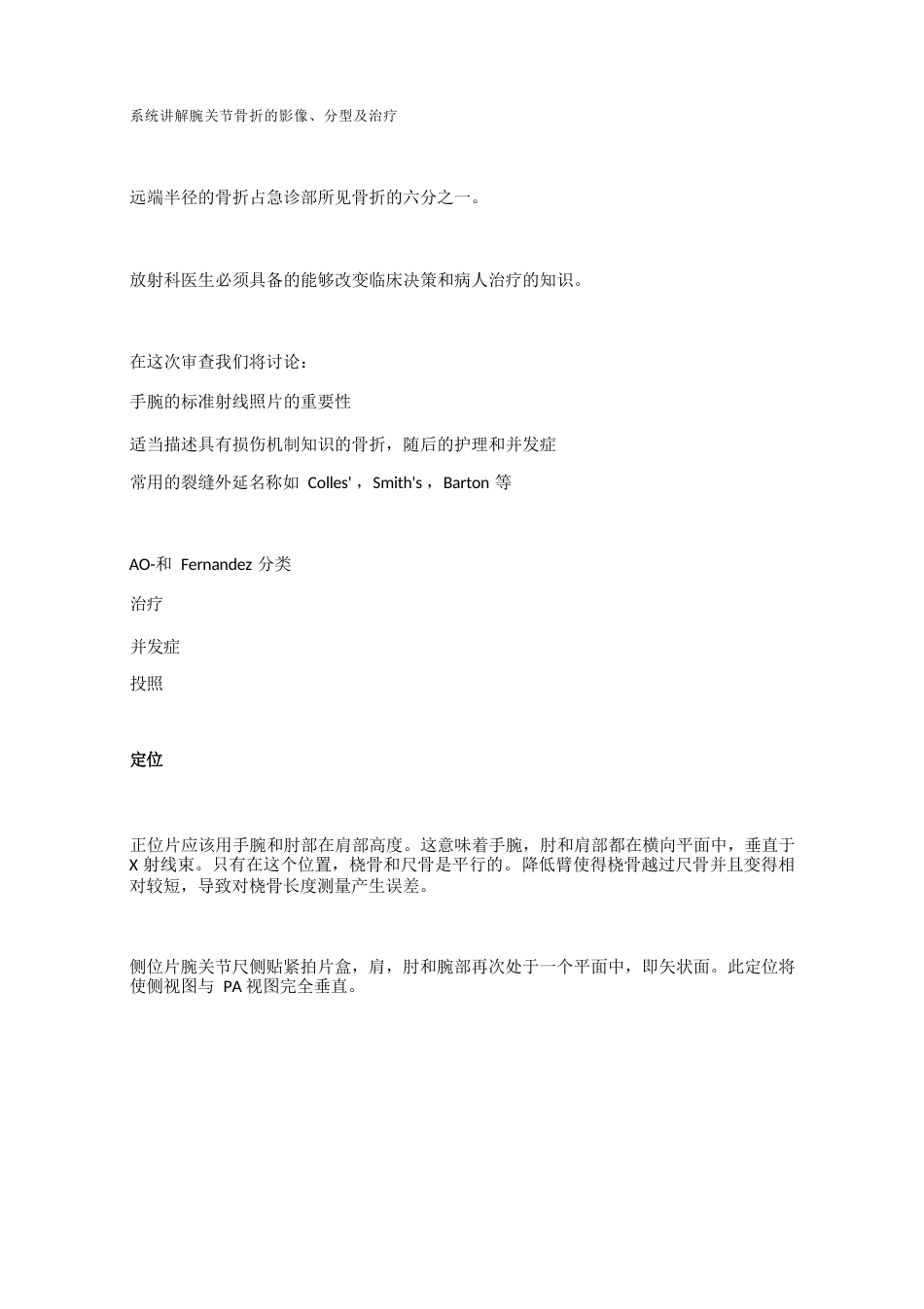 腕关节骨折的影像、分型_第1页