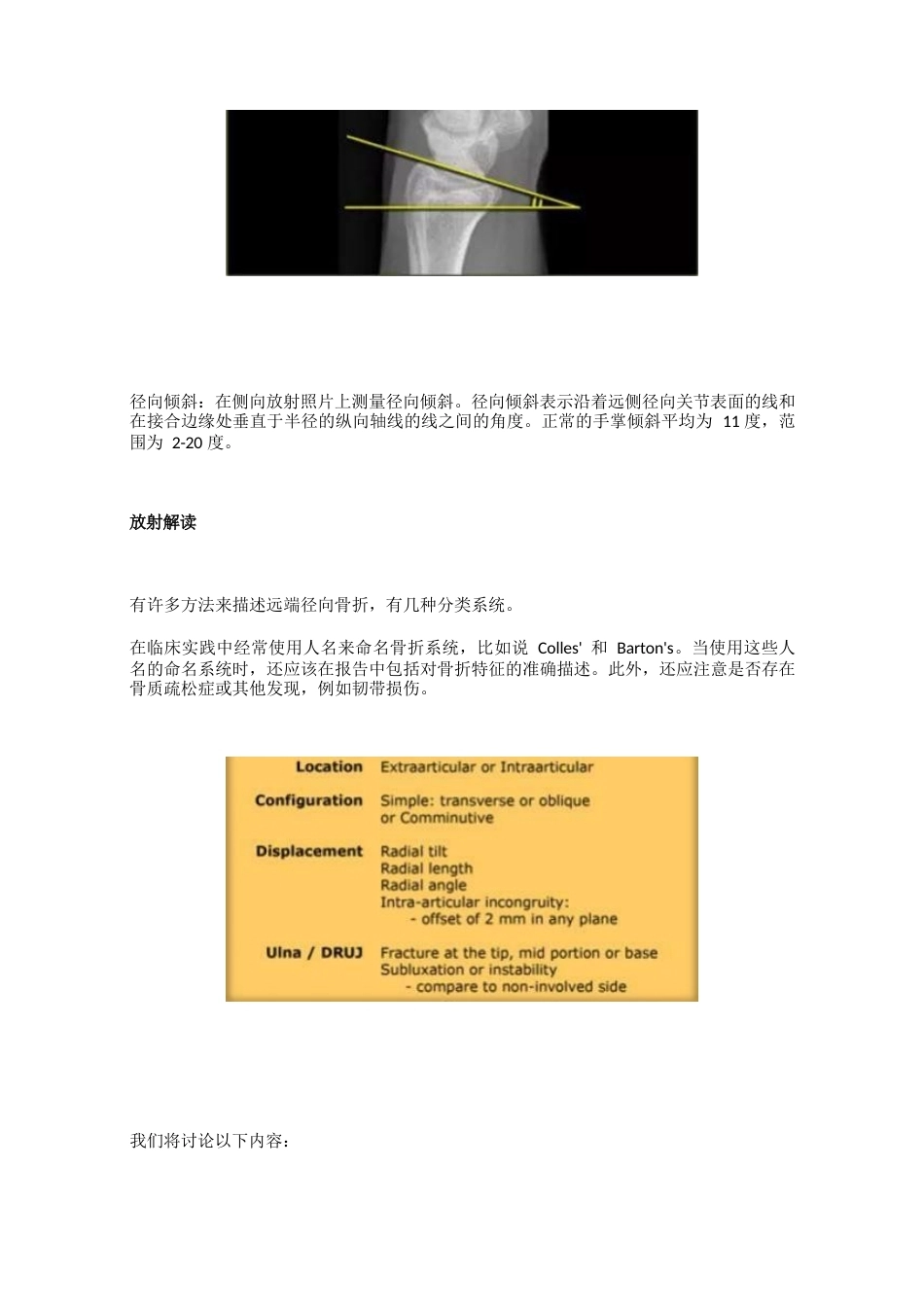 腕关节骨折的影像、分型_第6页
