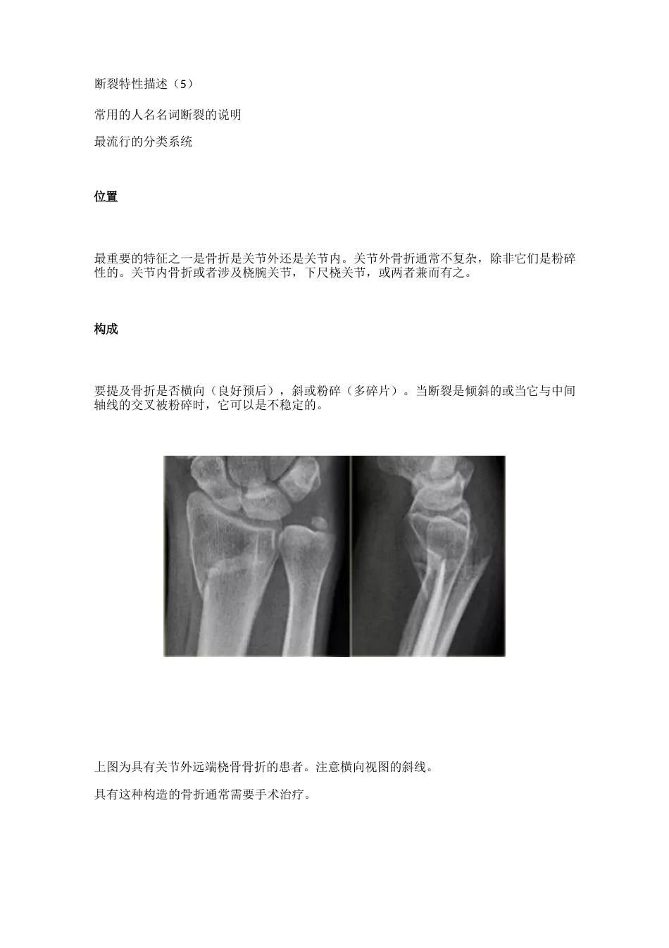 腕关节骨折的影像、分型_第7页