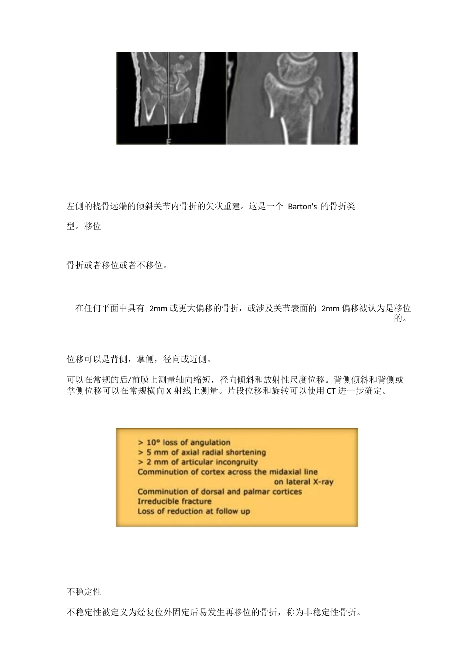 腕关节骨折的影像、分型_第8页