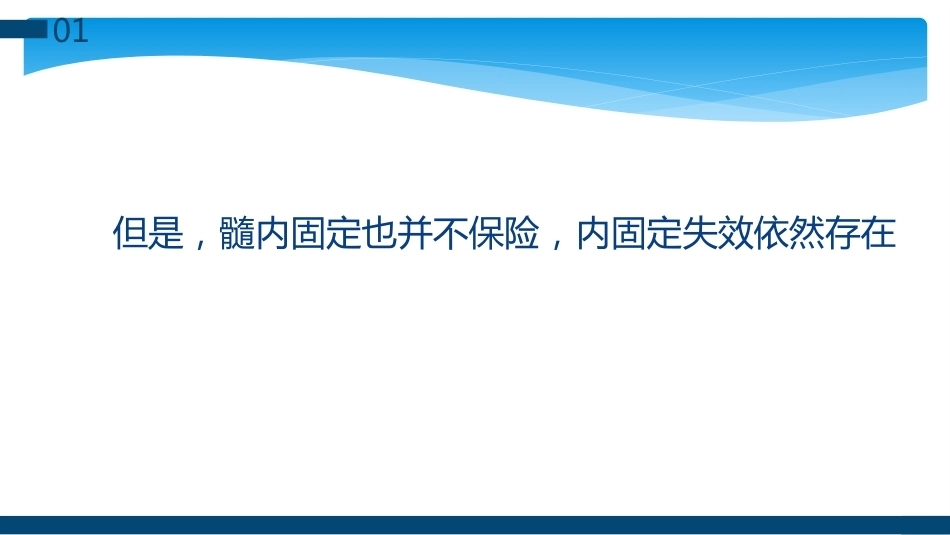 股骨粗隆间及粗隆下骨折髓内固定辅助技术分享_第3页