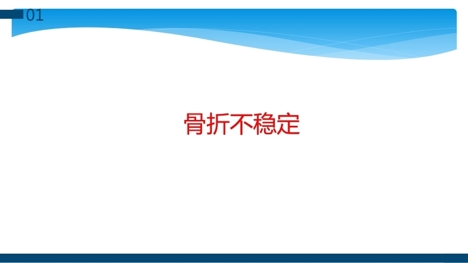 股骨粗隆间及粗隆下骨折髓内固定辅助技术分享_第6页