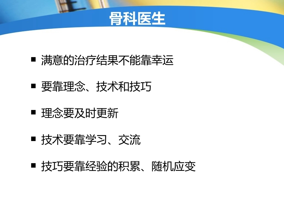 上肢外伤手术技 术与技巧_第2页