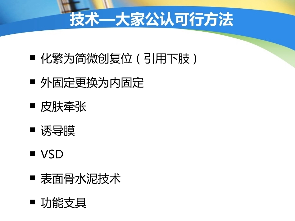 上肢外伤手术技 术与技巧_第3页