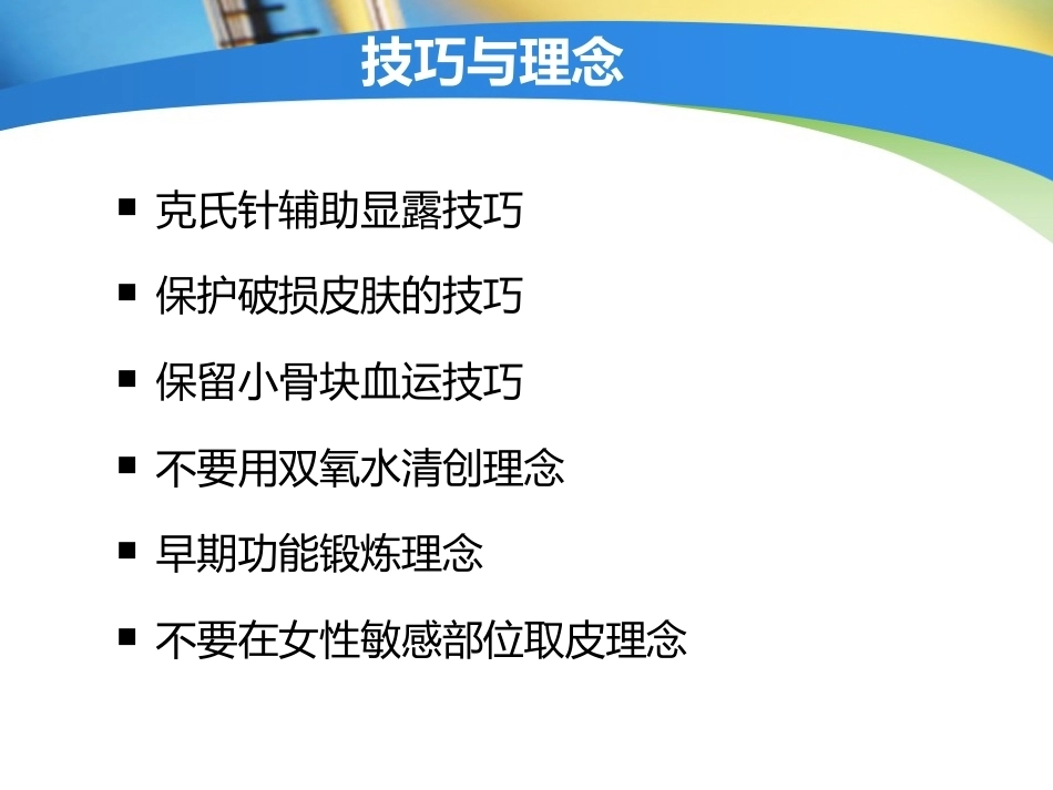 上肢外伤手术技 术与技巧_第4页