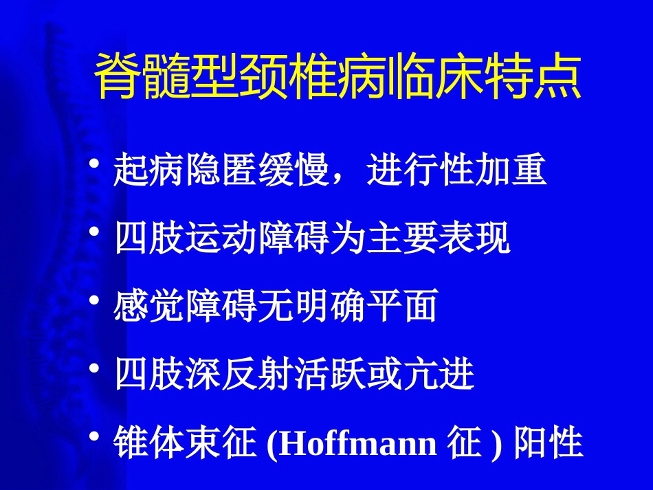 颈椎病的诊断与治疗原则_第12页