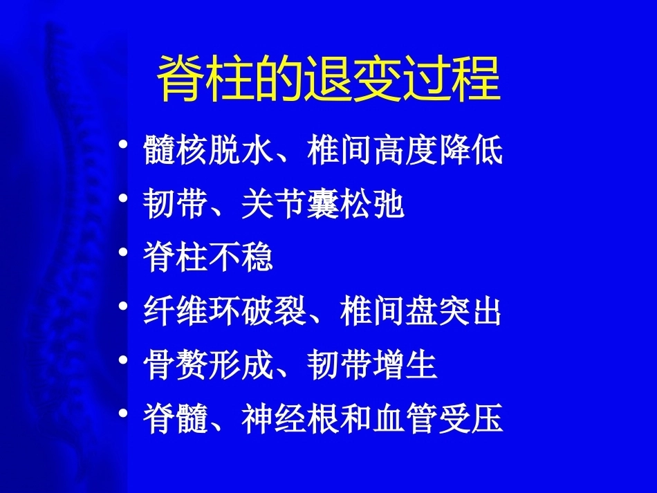 颈椎病的诊断与治疗原则_第2页