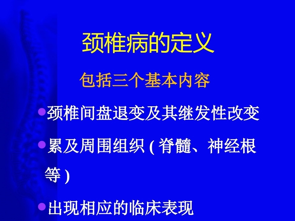 颈椎病的诊断与治疗原则_第6页