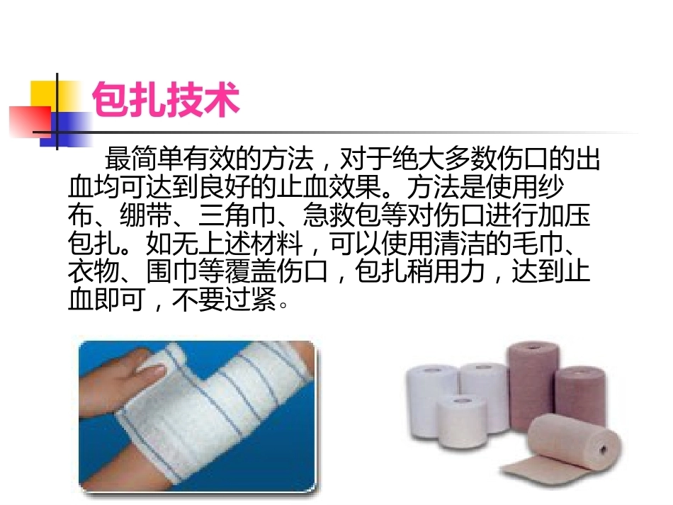 常见 外伤的急救_第12页