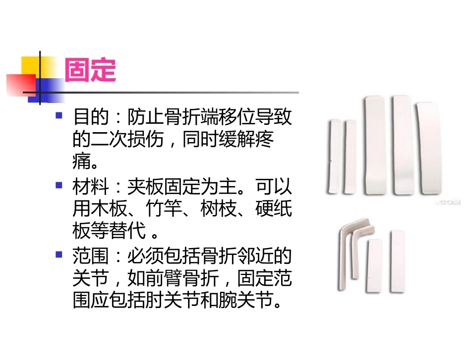常见 外伤的急救_第13页