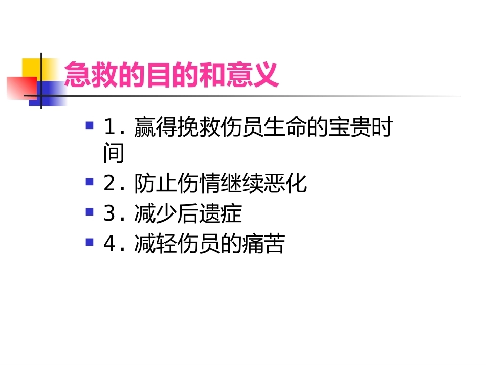 常见 外伤的急救_第2页
