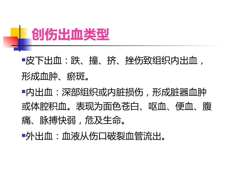 常见 外伤的急救_第5页