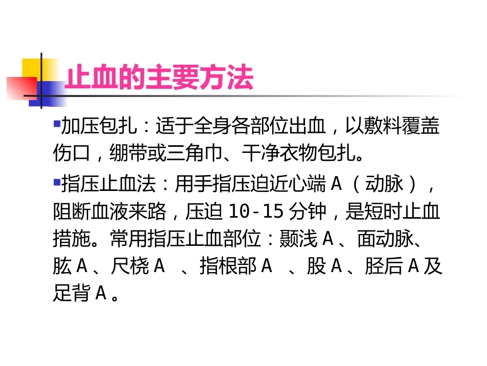 常见 外伤的急救_第7页