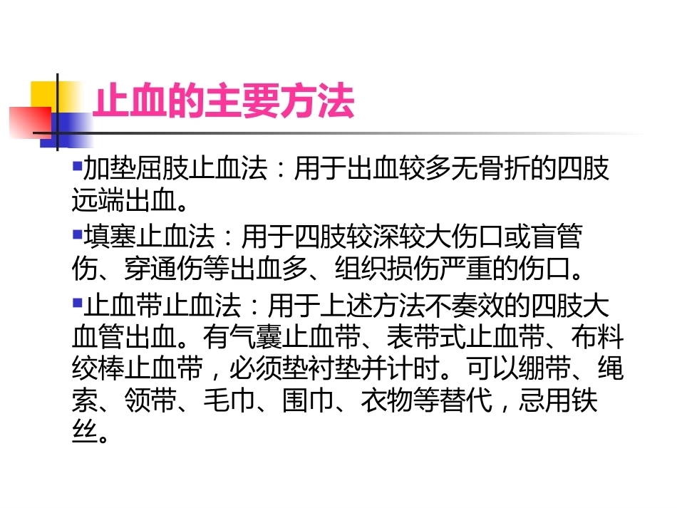 常见 外伤的急救_第8页