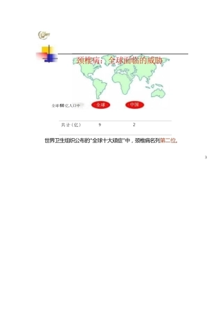 颈椎病的分型与治疗要点