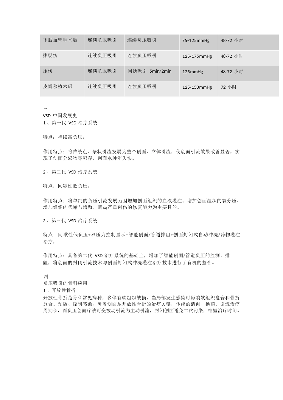 负压封闭引流技术治疗 软组织损伤_第3页