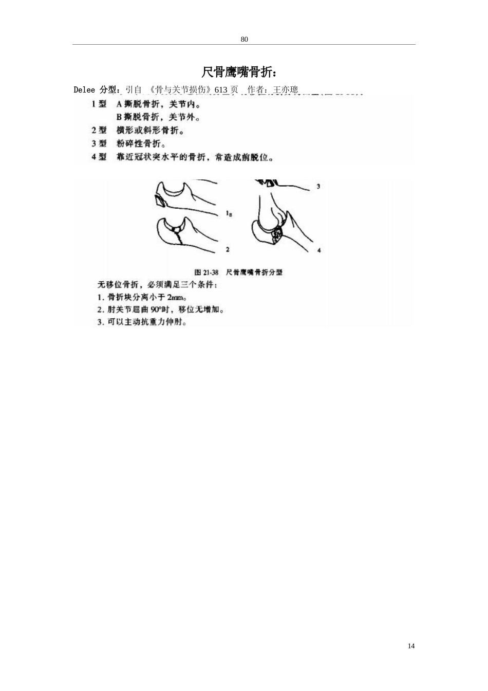 骨科诊断分型_第15页