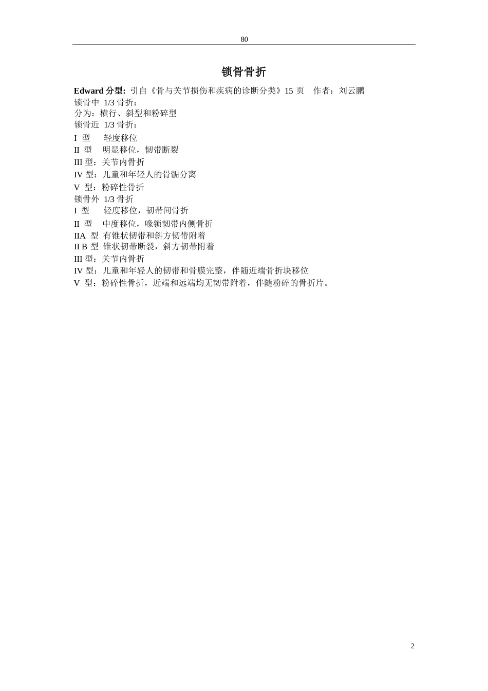 骨科诊断分型_第3页