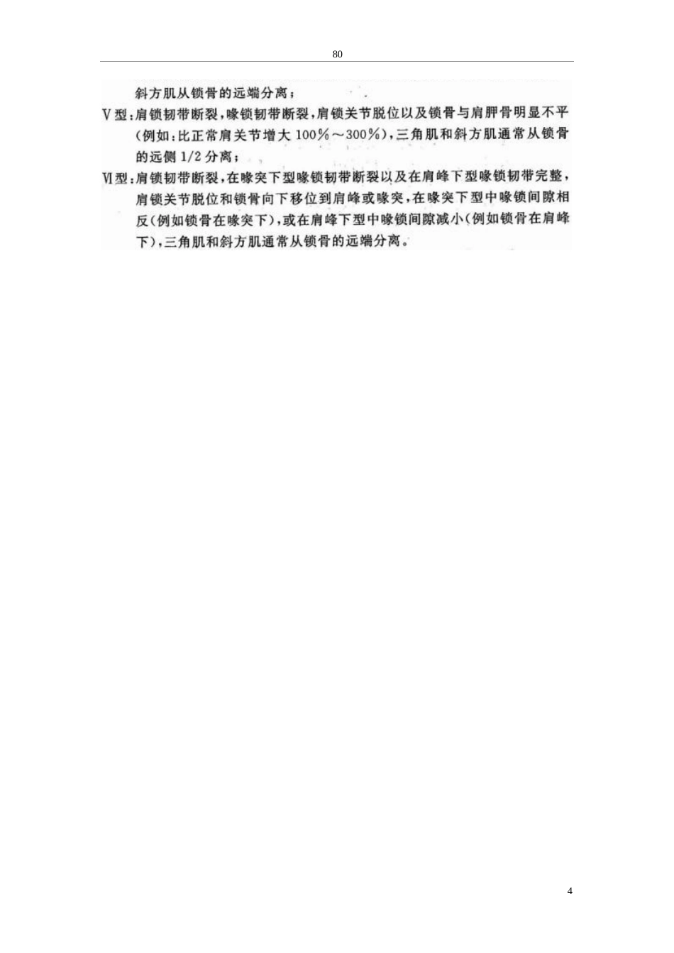 骨科诊断分型_第5页