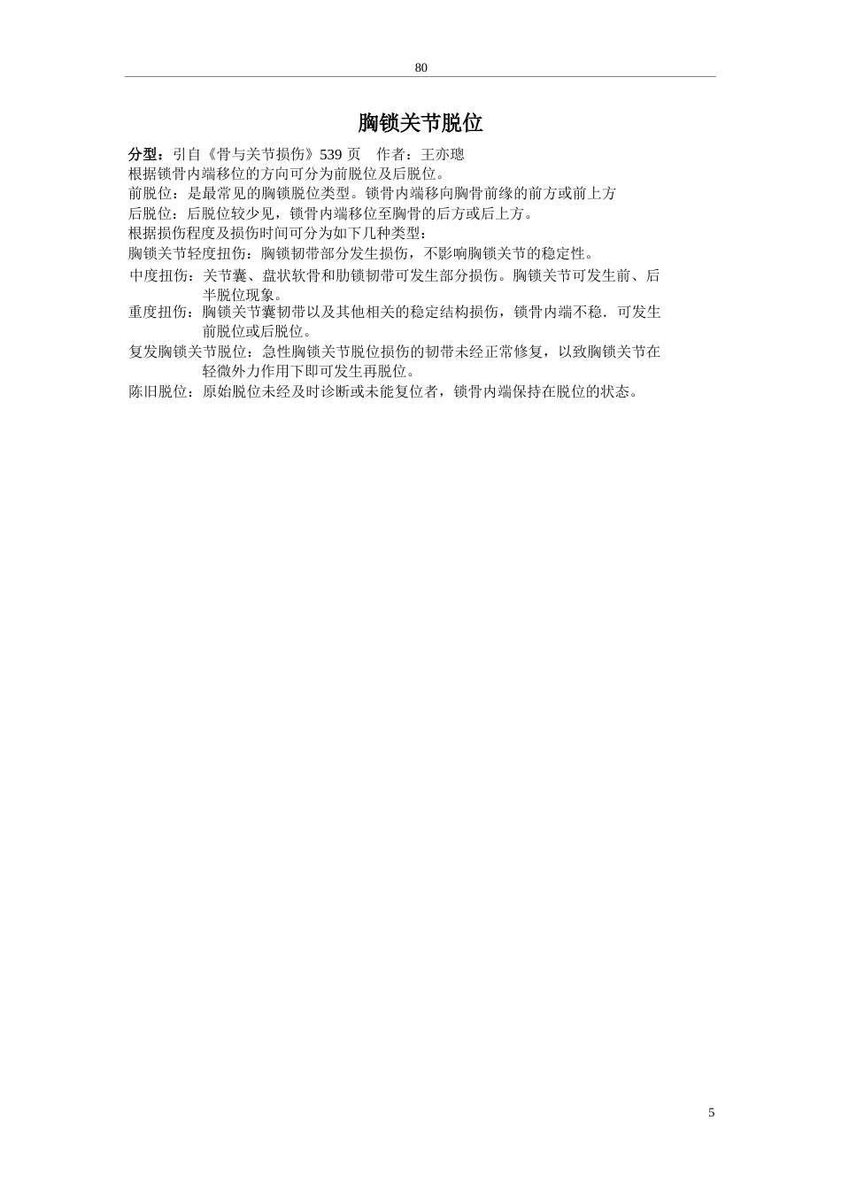 骨科诊断分型_第6页