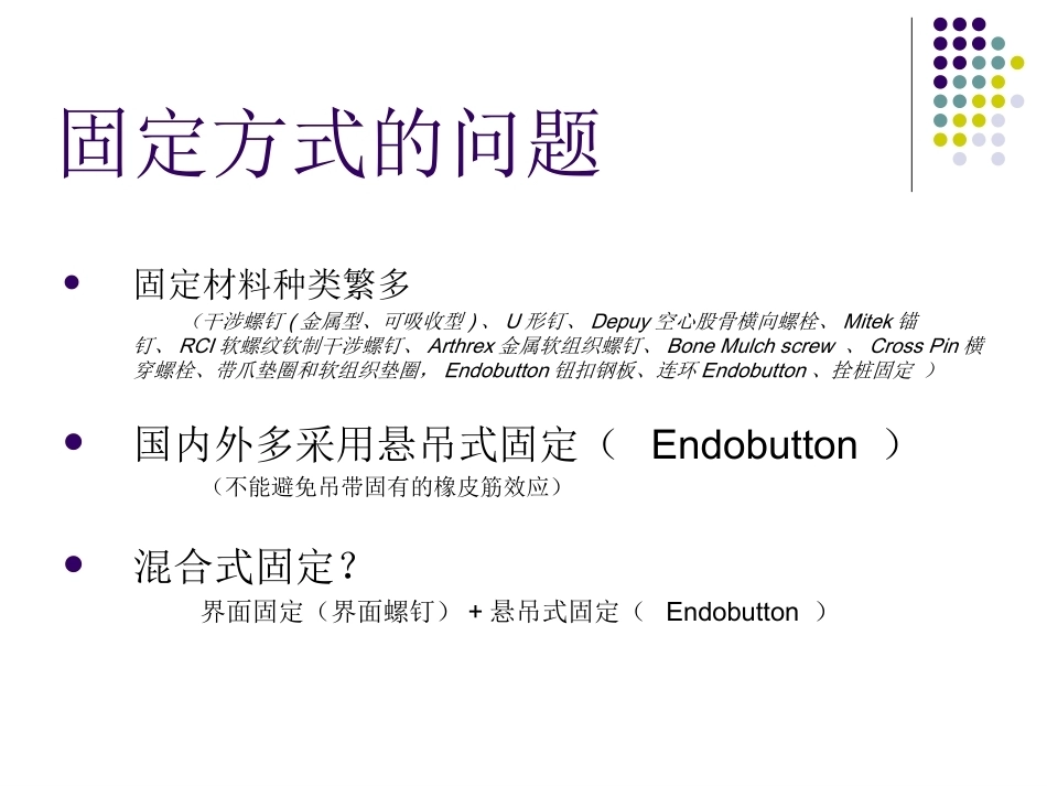 膝关节前交叉韧带损伤诊 断与治疗_第15页