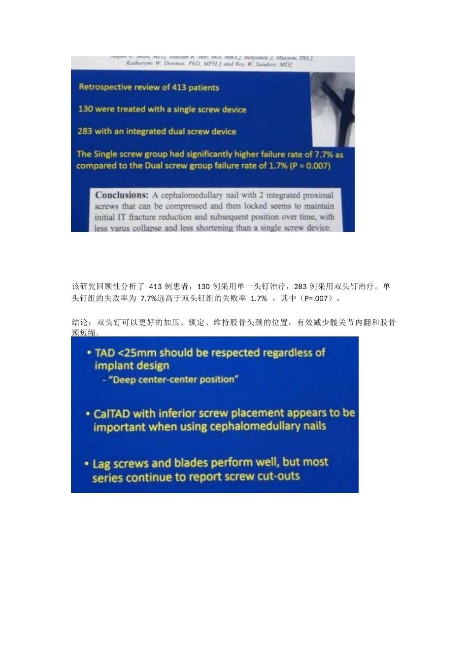如何提高髓内钉的 内固定强度_第11页