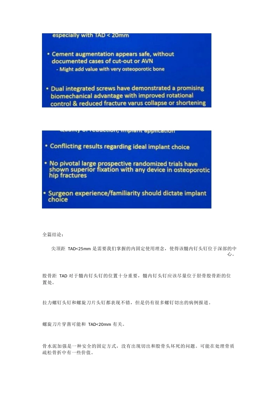如何提高髓内钉的 内固定强度_第12页