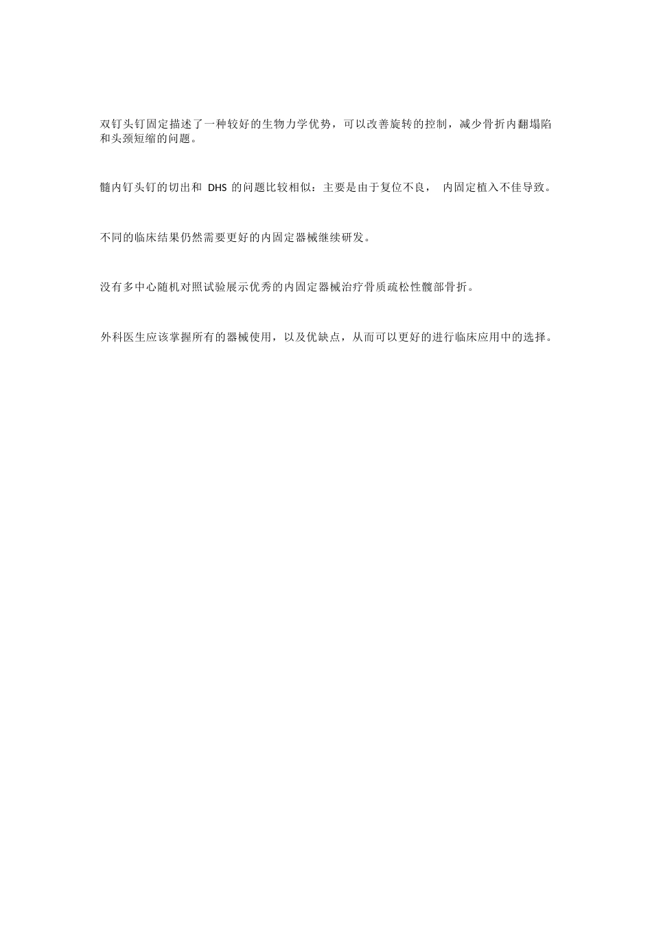 如何提高髓内钉的 内固定强度_第13页