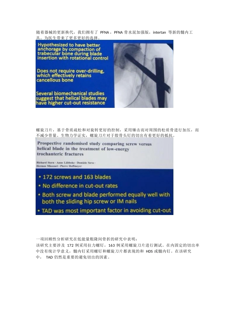 如何提高髓内钉的 内固定强度_第5页
