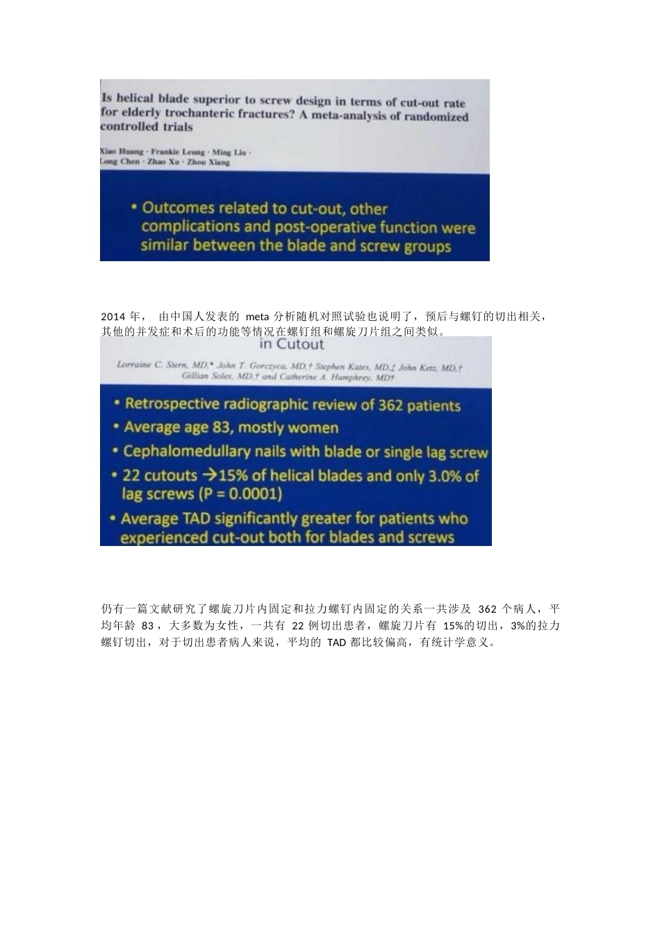 如何提高髓内钉的 内固定强度_第6页