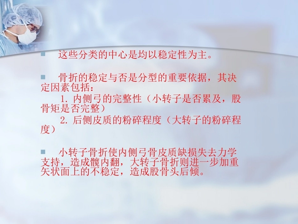 股骨转子间骨折的治疗：髓内or髓外_第10页