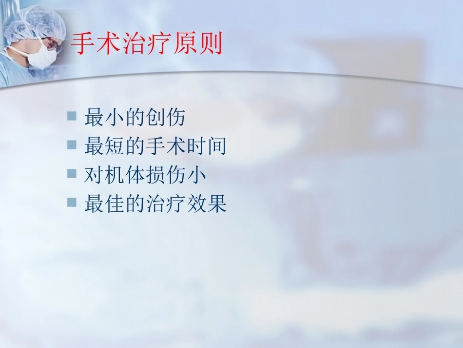 股骨转子间骨折的治疗：髓内or髓外_第11页