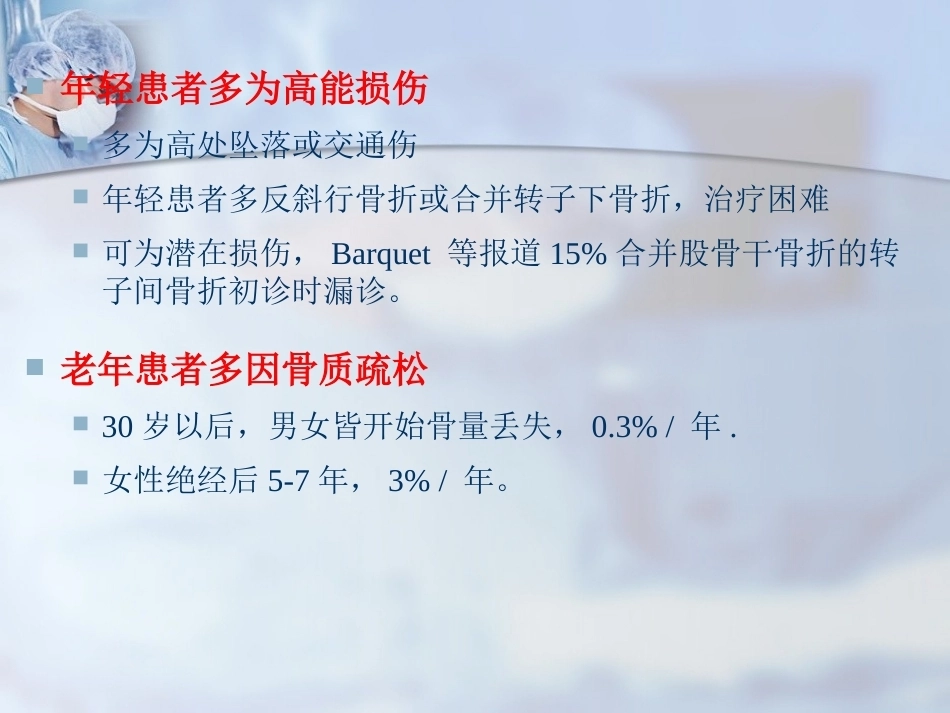 股骨转子间骨折的治疗：髓内or髓外_第3页