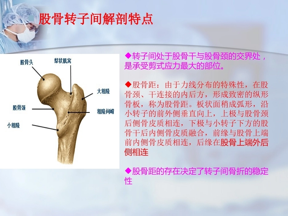股骨转子间骨折的治疗：髓内or髓外_第4页