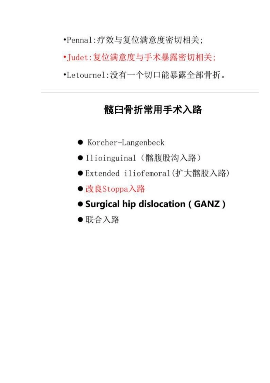 髋部骨折的手术入 路及步骤_第1页