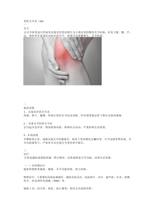 骨性类风湿性关节炎的药物治疗
