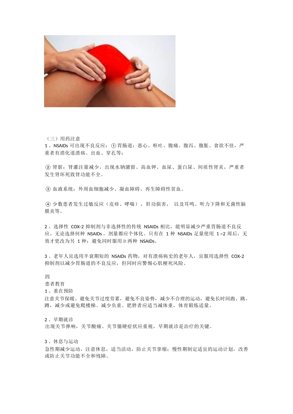 骨性类风湿性关节炎的药物治疗_第3页