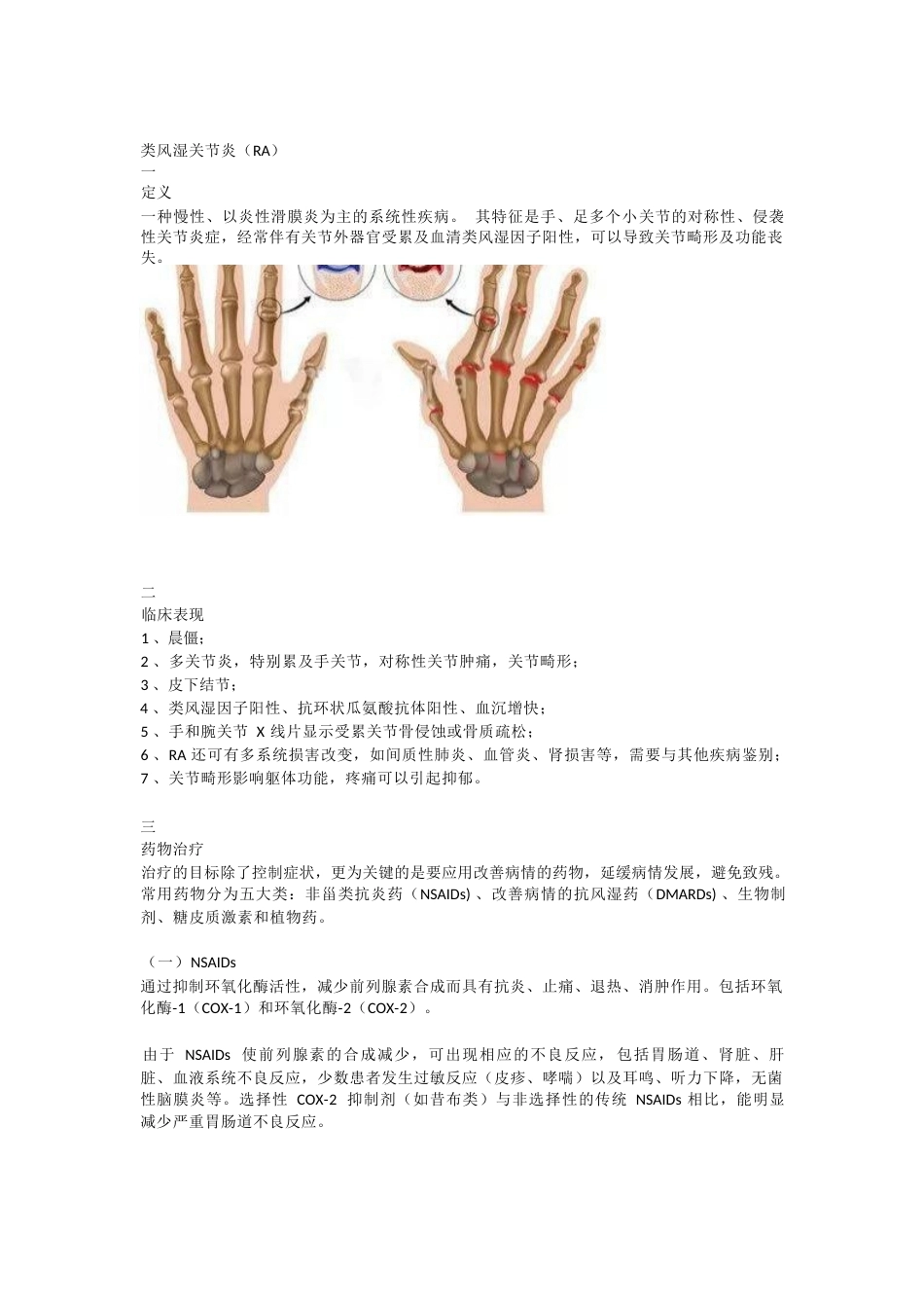 骨性类风湿性关节炎的药物治疗_第4页