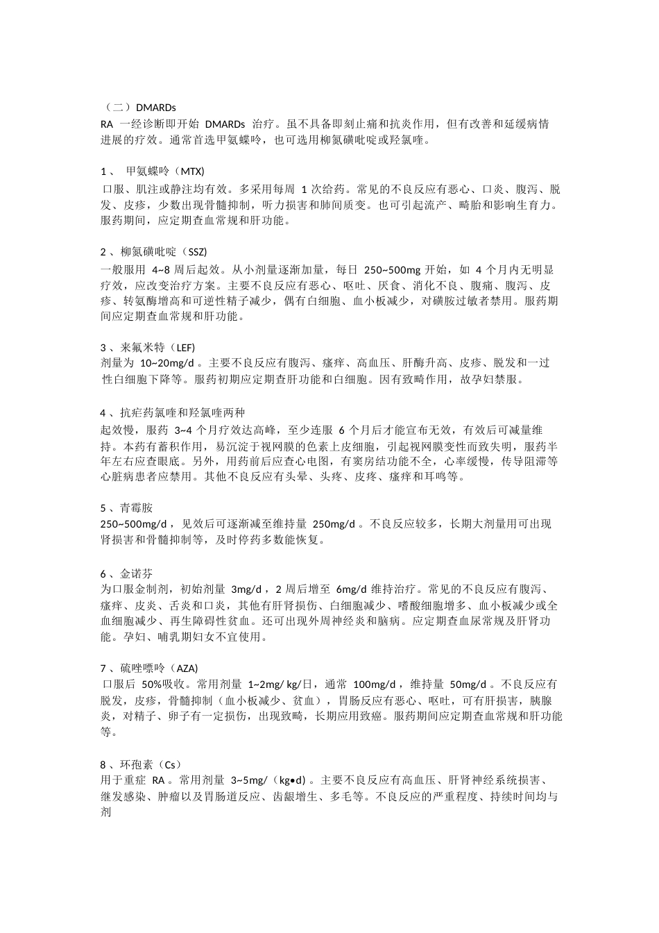 骨性类风湿性关节炎的药物治疗_第5页